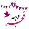 دهه فجر