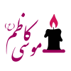 شهادت امام موسی کاظم