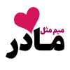 روز مادر