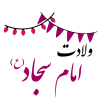 شهادت امام سجاد