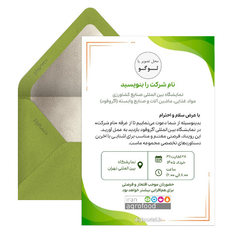 دعوتنامه نمایشگاه آگروفود