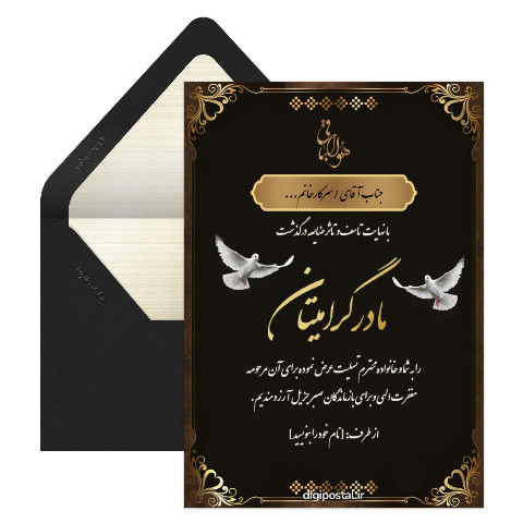 کارت عرض تسلیت درگذشت مادر