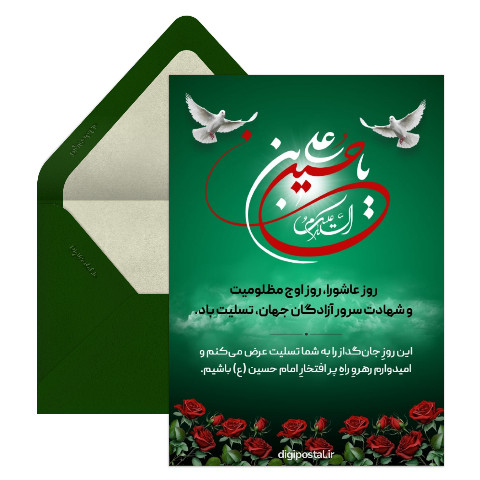 تسلیت عاشورا حسینی