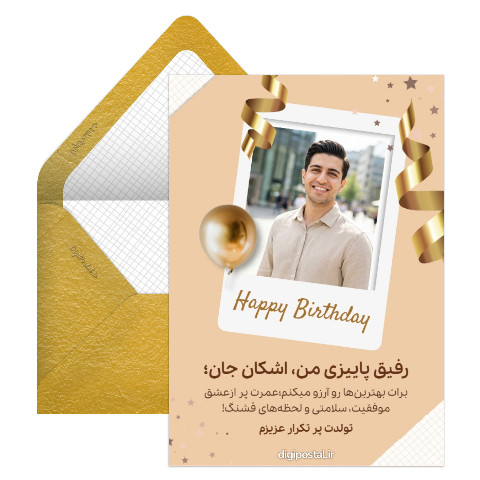 تبریک تولد به رفیق پاییزی