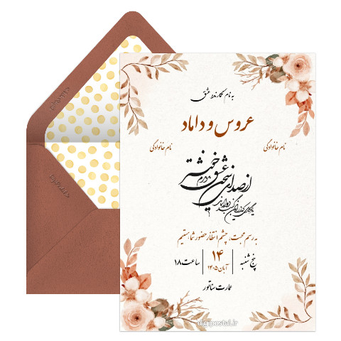 کارت عروسی طرح پاییزی
