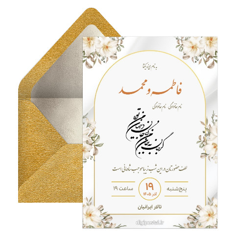 کارت عروسی پاییزی دیجیتال