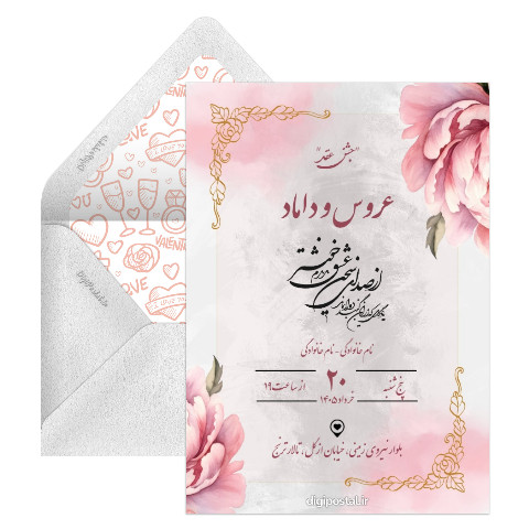 دعوت عروسی در پیام رسان بله