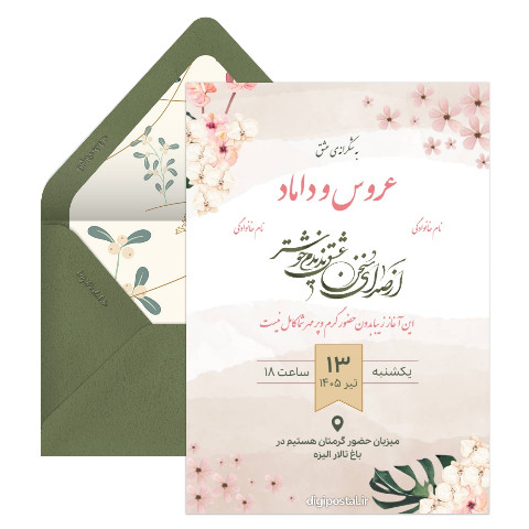 کارت عروسی با شعر زیبا