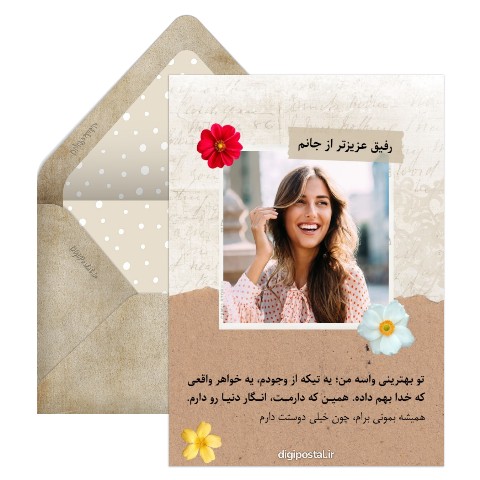 بهترین رفیق دنیا
