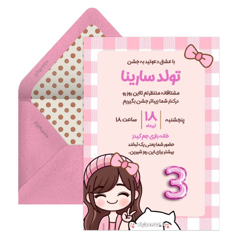 دعوت تولد با تم پاپیون صورتی