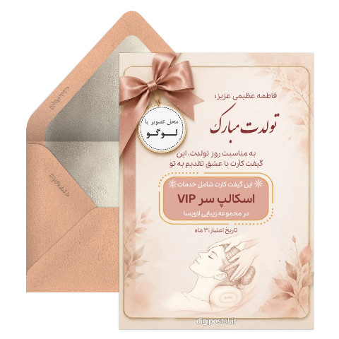اسکالپ سر هدیه تولد
