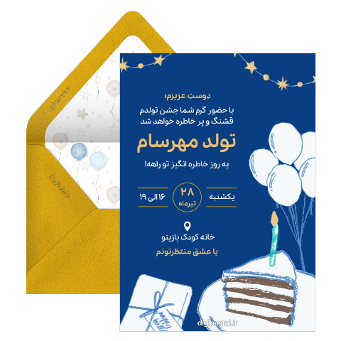 دعوت تولد با تم آبی