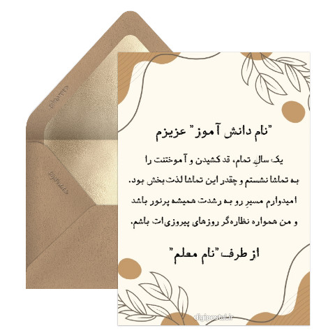 خداحافظی با دانش آموزان