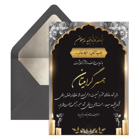 کارت عرض تسلیت درگذشت همسر