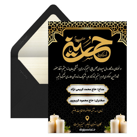 دعوت به عزاداری دهه اول محرم