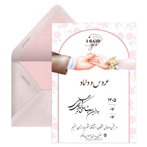 کارت دعوت نامزدی دیجیتال