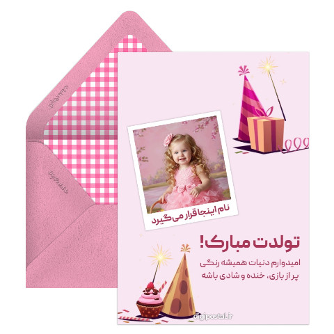تبریک تولد دیجیتال دخترانه