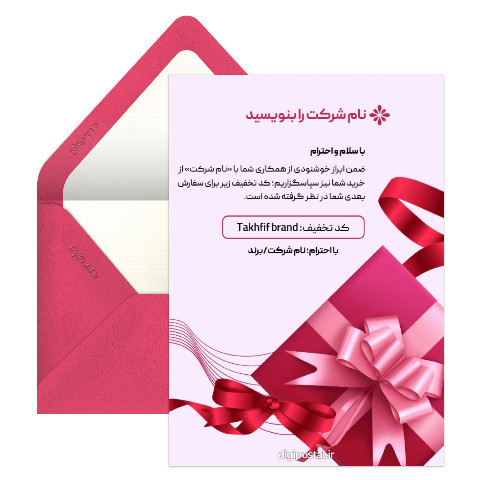 کارت تخفیف شرکتی