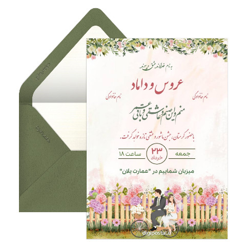 دعوت عروسی دیجیتال بهاری