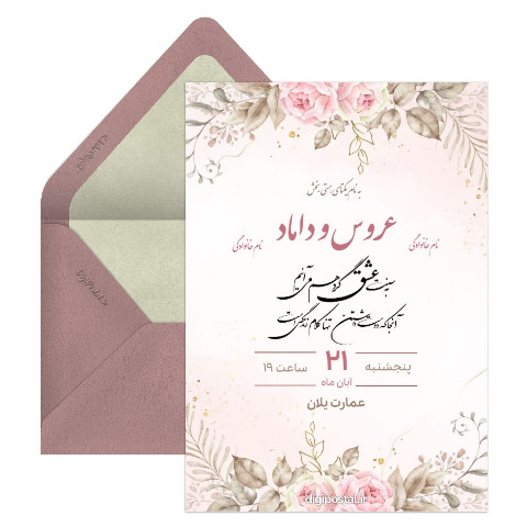 دعوت نامه عروسی دیجیتال
