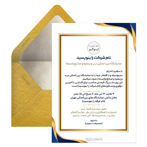 دعوت نمایشگاه درب و پنجره و صنایع وابسته