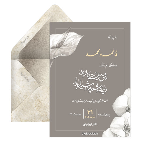 دعوت عروسی طرح گل شیپوری
