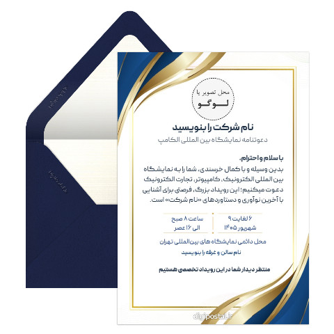 دعوت نمایشگاه بین المللی الکامپ