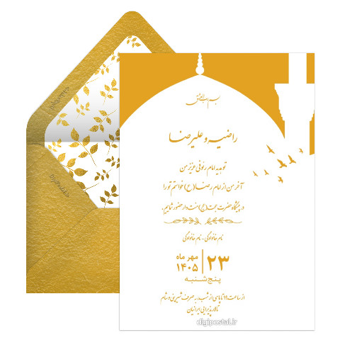 کارت عروسی امام رضایی