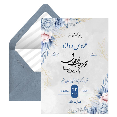 دعوت عروسی دوطرفه دیجیتال