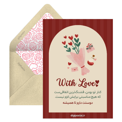 عاشقانه بدون مناسبت