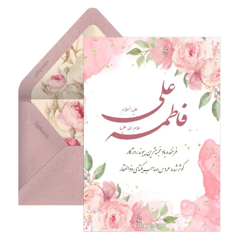 سالروز ازدواج امام علی و حضرت فاطمه