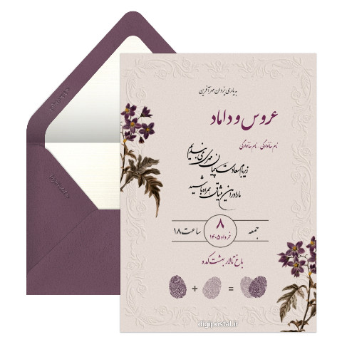 دعوت عروسی با اثر انگشت