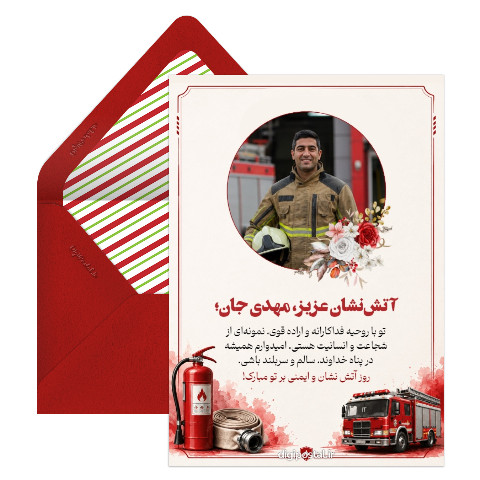 تبریک روز آتش نشان با عکس