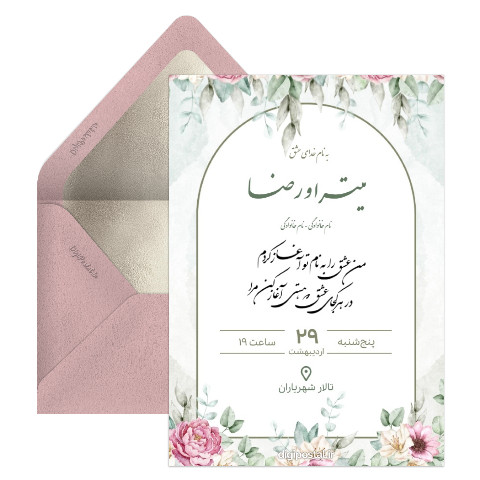 دعوت عروسی مدرن پشت و رو