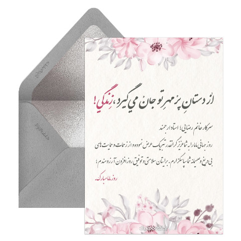 تبریک رسمی روز ماما