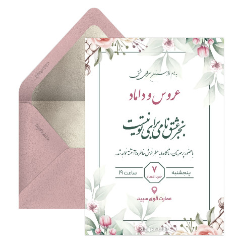 کارت عروسی موزیکال رایگان