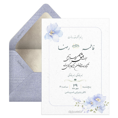 کارت عقد دیجیتال رایگان