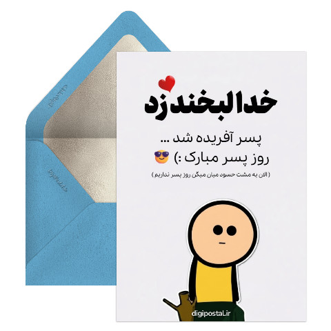 روز پسر طنز