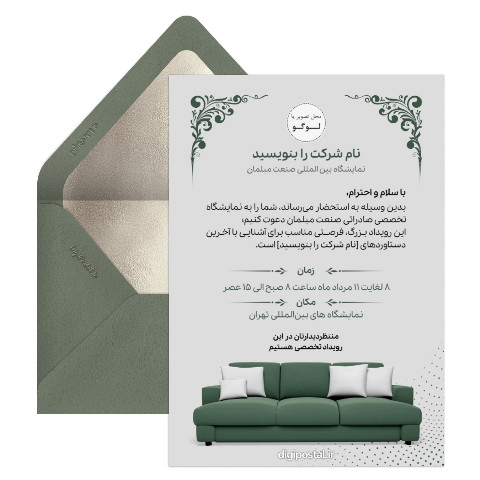 دعوت نمایشگاه صنعت مبلمان