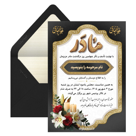 کارت ترحیم مادر مشکی طلایی