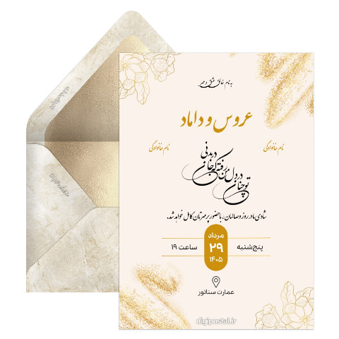 دعوت عروسی طلایی