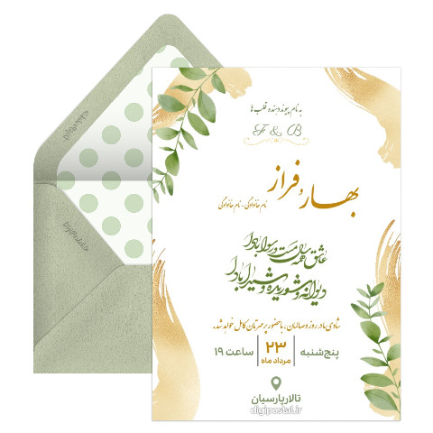 کارت عروسی سفید و سبز طلاکوب