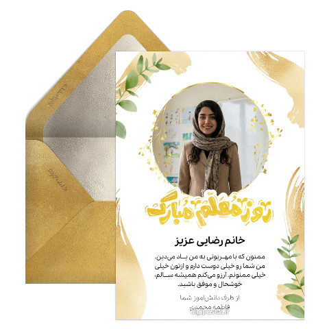 کارت تبریک روز معلم طلایی