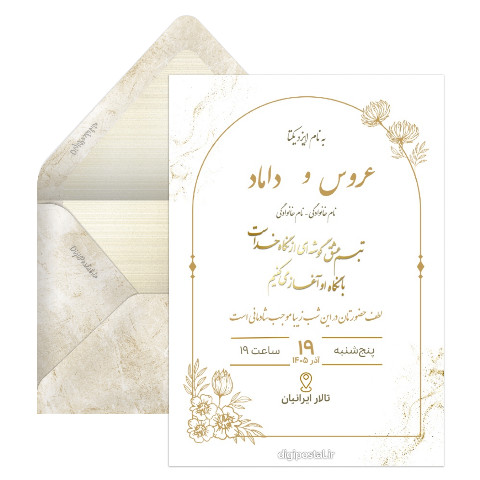دعوت دیجیتال طلایی مینیمال
