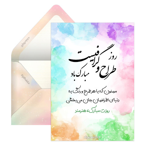تبریک روز گرافیست