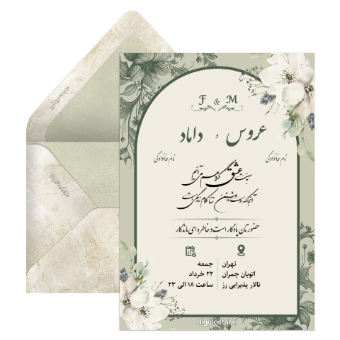 دعوت عروسی سبز و کرمی
