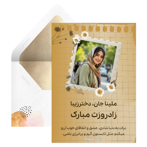 تبریک تولد دختر زیبای من