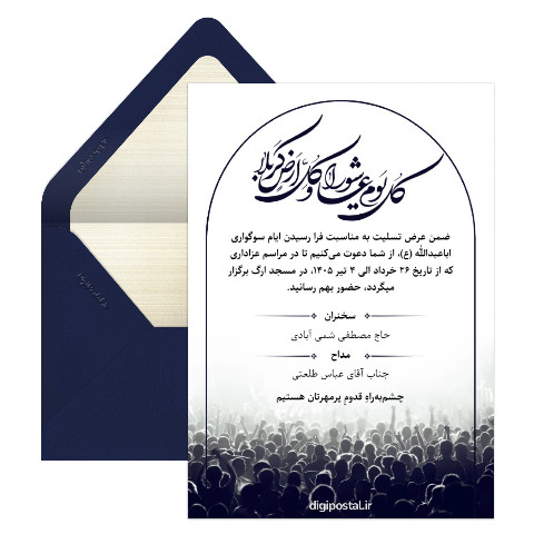 دعوت به هیئت اباعبدلله