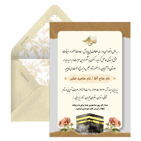 کارت ولیمه حجاج