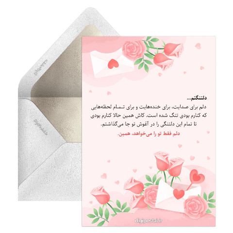 عاشقانه دلتنگتم